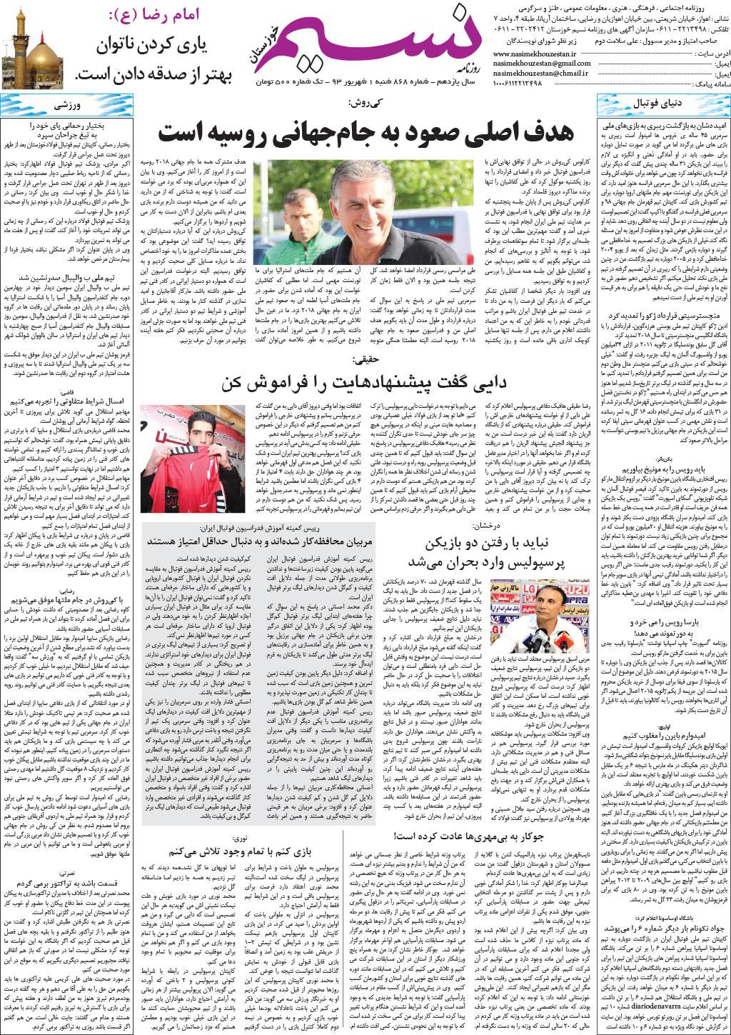 صفحه آخر روزنامه نسیم شماره868